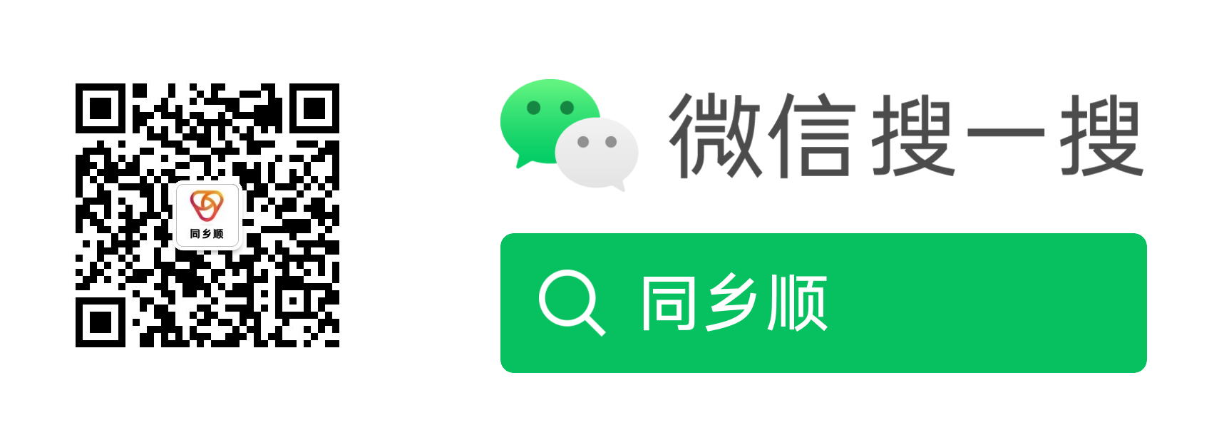 关注同乡顺公众号